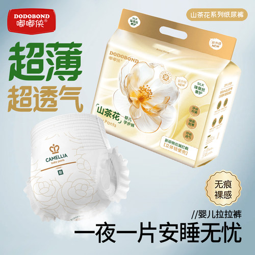 山茶花男女宝宝专用尿布湿纸尿裤