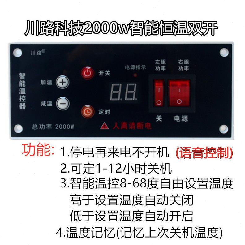 2000W双开电火箱智能语音开关控制火桶智能调温开关2KW温控器