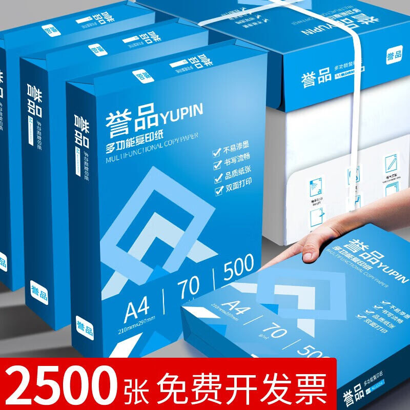 誉品（YUPIN）a4纸70g整箱A4打印纸复印纸多功能双面办公白纸整箱