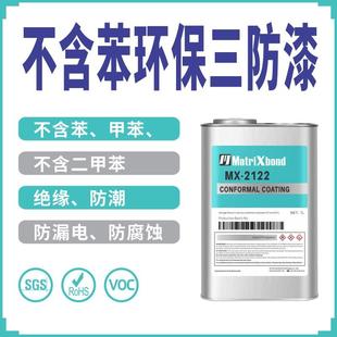 替代PL4122三防漆无气味PCB电路板快干三防胶无苯绝缘防潮保护漆