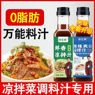 凉拌汁万能凉菜0脂辣椒油商用红麻辣凉拌菜调料汁专用官方旗舰店