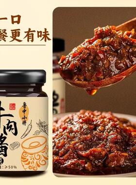 新货鲁中小将香辣牛肉酱即食特产五香牛肉拌饭拌面酱料麻辣调味料