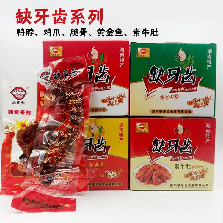 湖南益阳特产缺牙齿系列鸭脖素牛肚鸡爪脆骨虾 湘味辣条零食 包邮