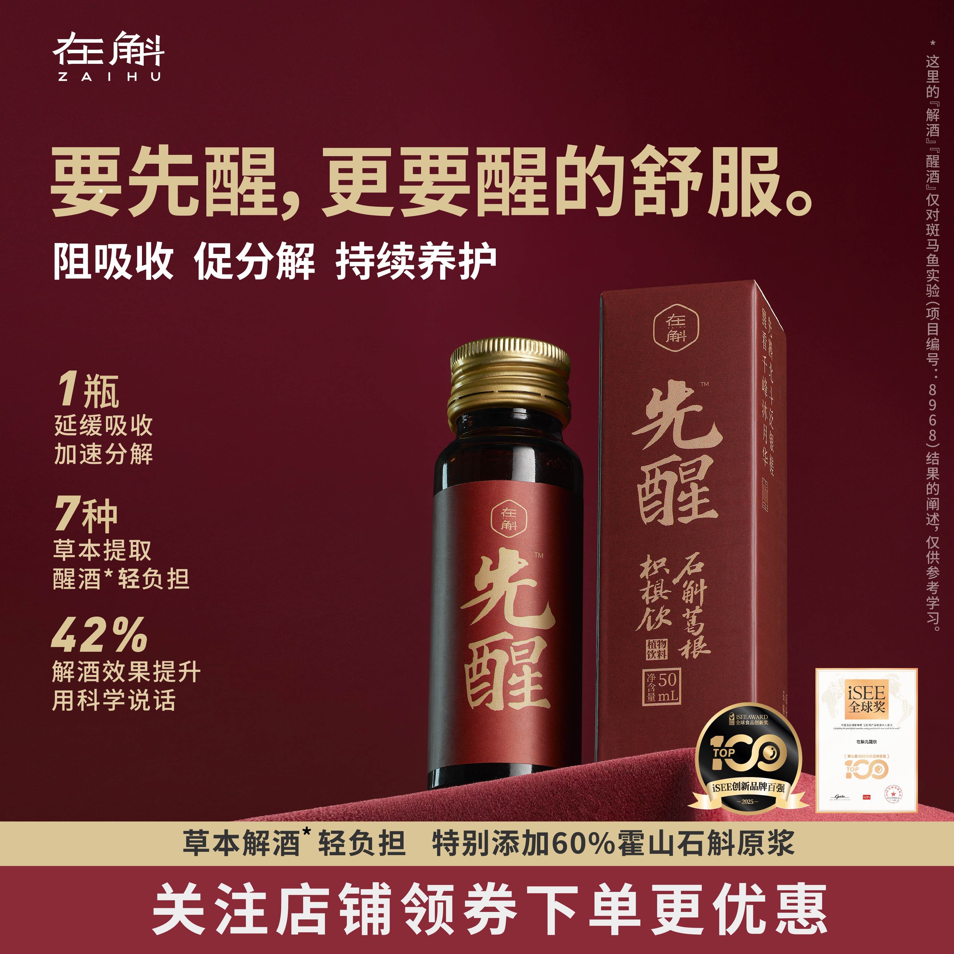 在斛先醒解酒饮料霍山石斛葛根喝酒醒酒饮料