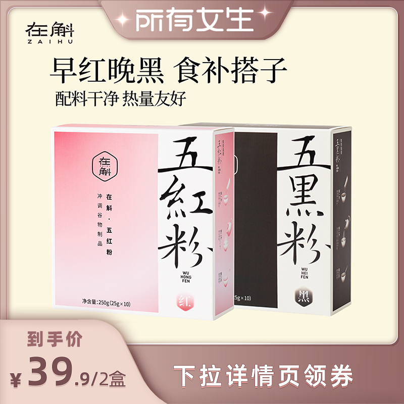 免煮五黑粉 热量友好 补养少负担