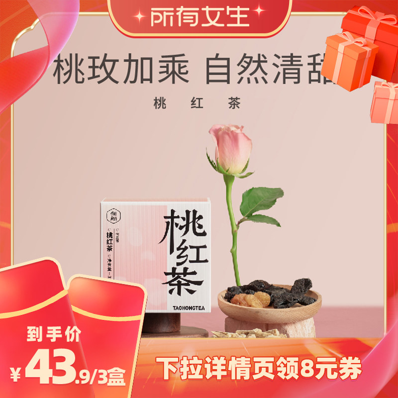 【所有女生直播间】在斛桃红茶黄芪红枣玫瑰花茶办公室泡水
