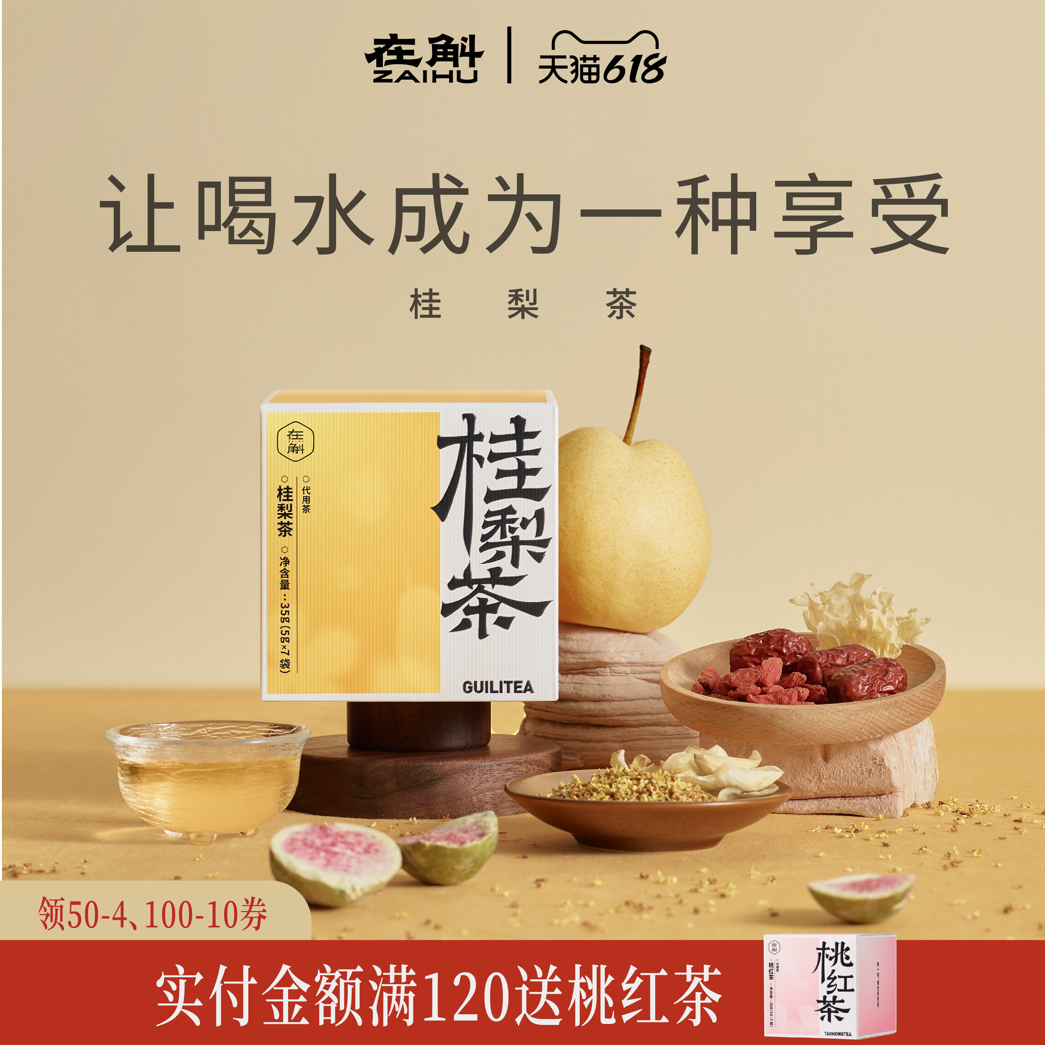 在斛桂梨茶雪梨桂花清润燥茶