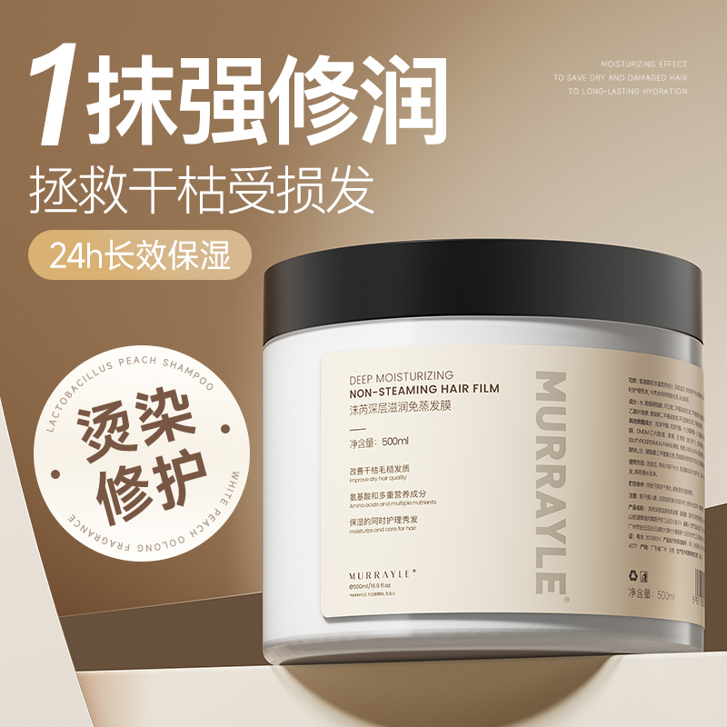 发膜修复干枯补水顺滑正品官方品牌染烫受损营养角蛋白护理护发素