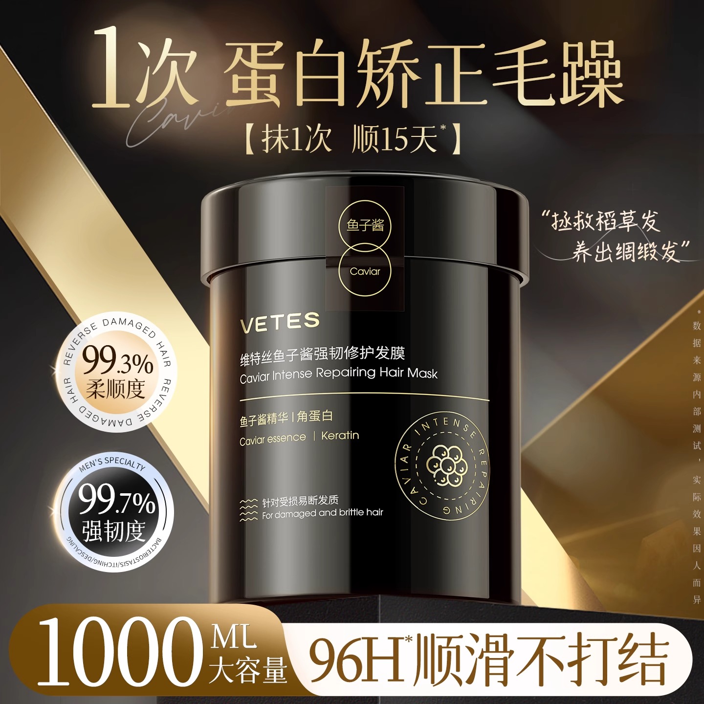 鱼子酱发膜修复干枯补水正品营养角蛋白品牌顺滑烫染矫正护发素女