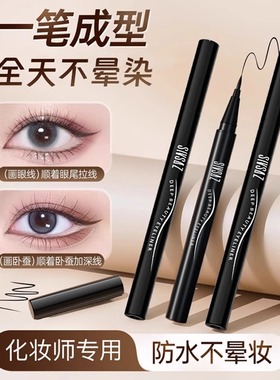 眼线液笔防水不晕染持久女正品旗舰店官方极细新手初学者白色胶笔