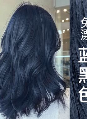 免漂蓝黑色染头发纯剂膏2025流行正品牌官方植物天然无刺激泡泡女