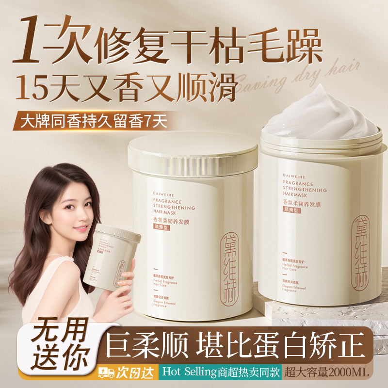 发膜修复干枯补水蛋白发膜正品官方顺滑排行榜护发素品牌旗舰店