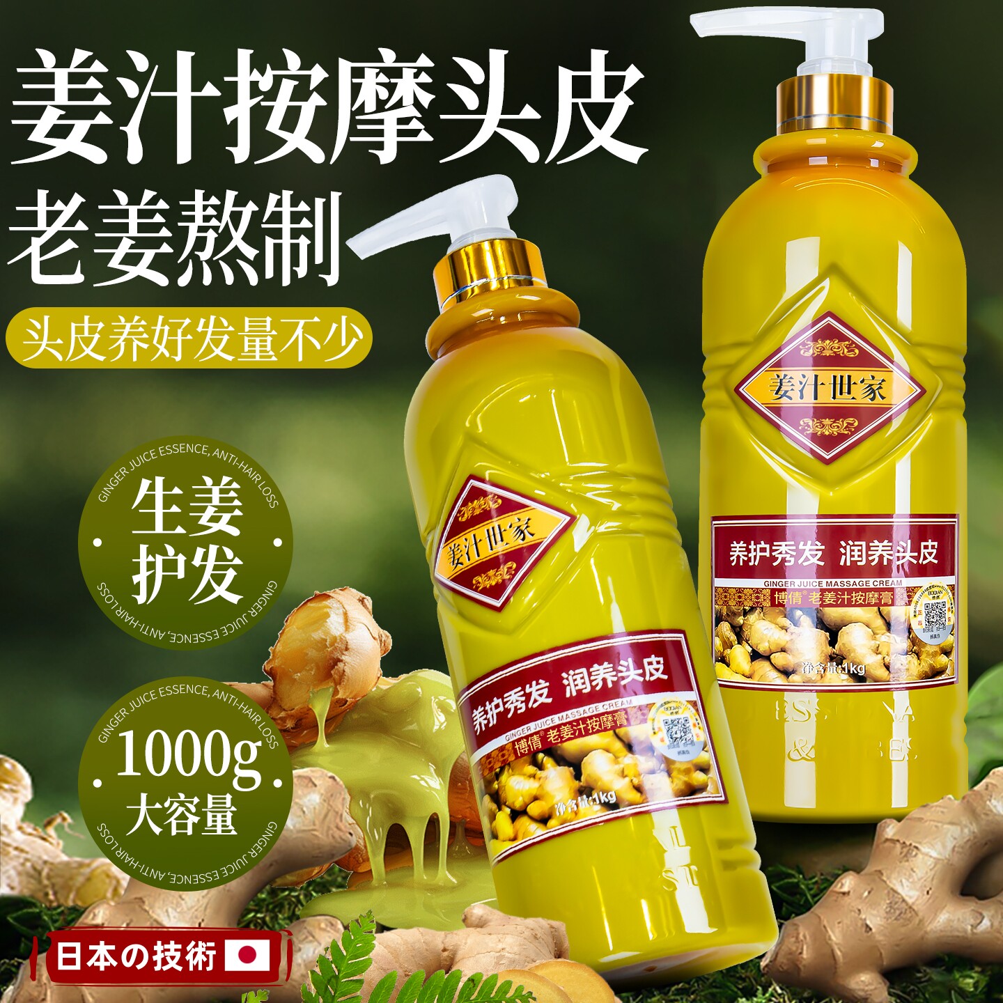 姜泥头皮按摩膏姜汁发膜发热生姜护发素水疗素头疗洗发旗舰店官网