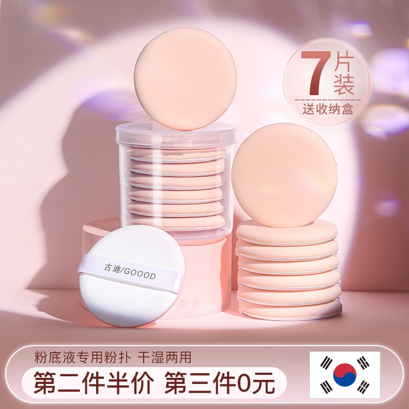 韩国7片装气垫粉扑不吃粉超软定妆粉底液专用干湿两用粉饼美妆蛋