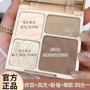 高光修容一体盘鼻梁侧影卧蚕四色眼影盘综合盘哑光闪粉阴影修容粉