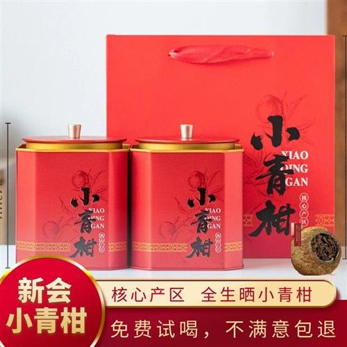 新会生晒小青柑普洱茶陈皮柑普茶小青桔熟茶宫廷熟普茶叶500g送礼