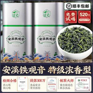 特级安溪铁观音2023年新茶 兰花香浓香型乌龙茶 旗泓茶叶520g送礼