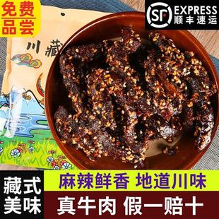 麻辣味牛肉干 四川特产 油拌冷吃牛肉休闲五香手撕低脂孕妇小零食