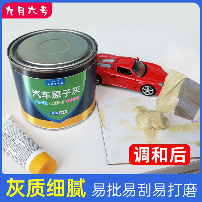 原子灰汽车专用补漆腻子膏修补车漆修复快干小补土车用补车钣金灰