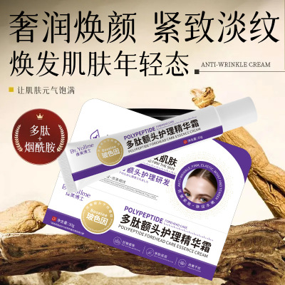 缘美博士多肽额头护理精华霜紧致 抚平细纹 紧致面部 深润保湿