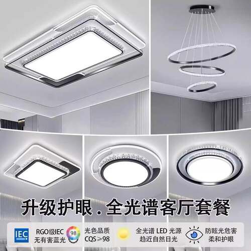 客厅吸顶灯现代简约大气轻奢高级感主卧室灯全屋套餐组合灯具