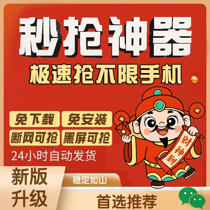 微信云端红宝皮肤自动软件神器挂机助手VX辅助平设计苹果安卓