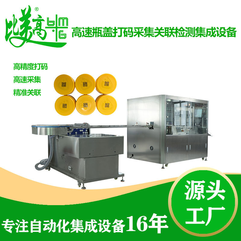 全自动瓶盖激光雕刻机防伪二维码激光打标产品溯源视觉系统制造商,办公设备/耗材/相关服务,包装机,淘宝优惠券,粉丝福利购,淘宝优惠卷