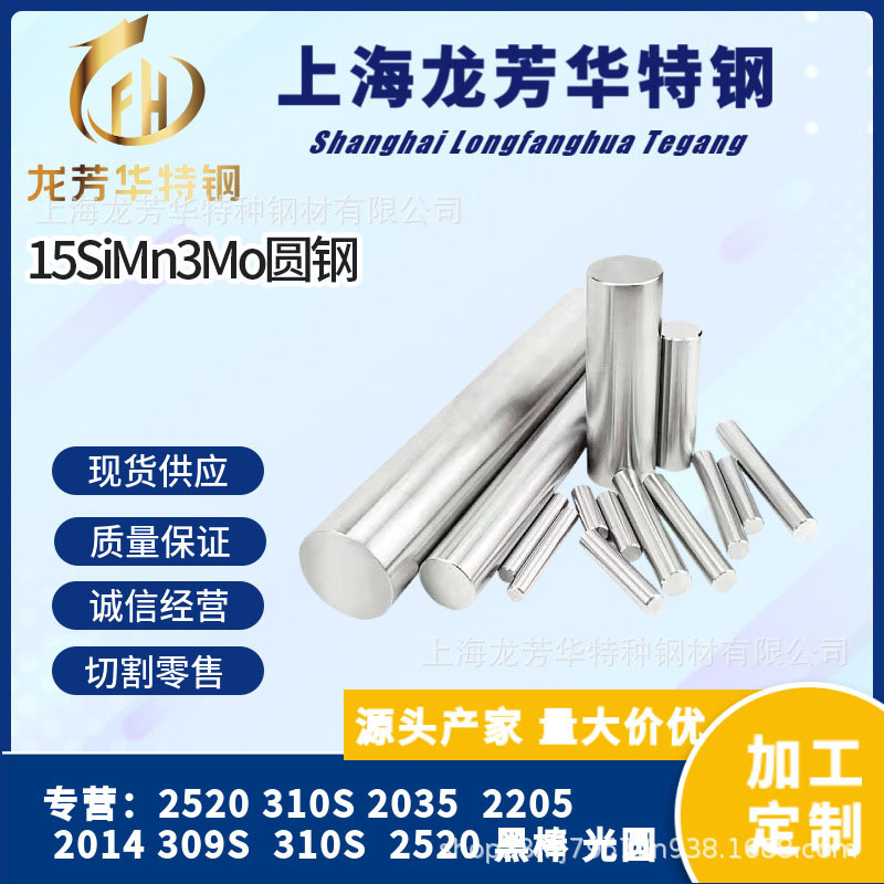 现货供应合金结构钢15SiMn3Mo、30Mn2MoV、20SiMn2MoVA圆钢棒材