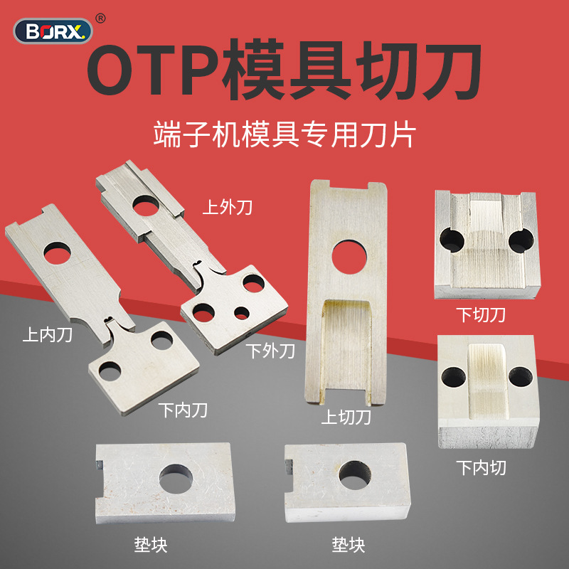 端子机刀模剥皮裁线otp剥线机220钨钢刀片上切下切垫块刀片配件