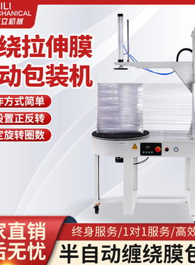 瑞立 DBC800S自动缠绕机电商物流缠绕膜包装机裹包机薄膜打包机
