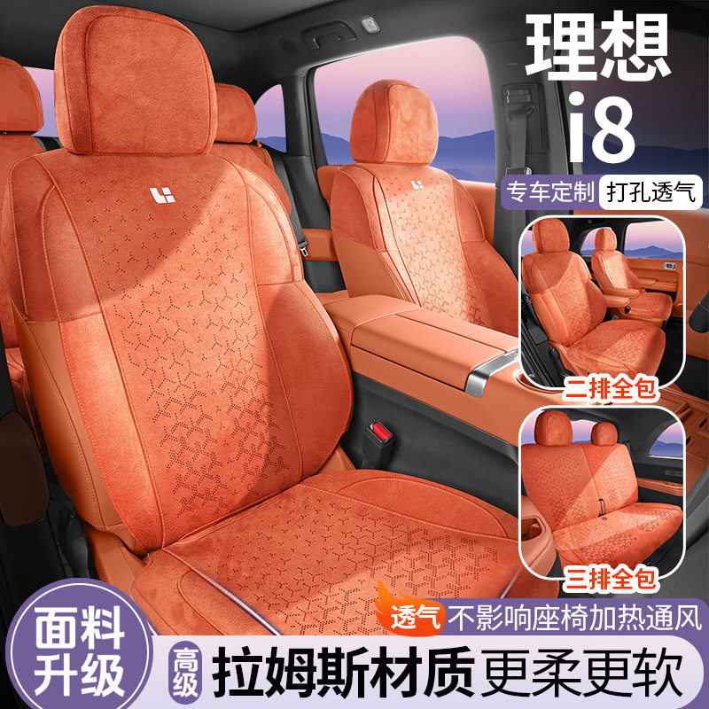 理想I8专用汽车座套翻毛皮四季通用座套拉姆斯通风座椅套理想座垫,汽车用品/电子/清洗/改装,专车专用座套/座垫,淘宝优惠券,粉丝福利购,淘宝优惠卷
