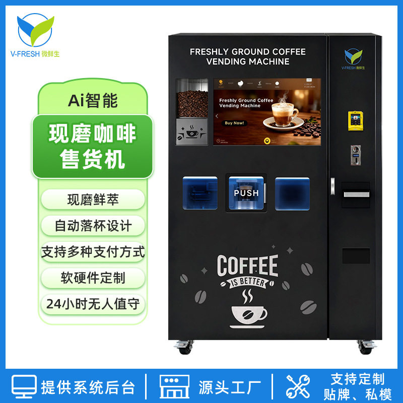 24H自动现磨咖啡机自助萃取油脂丰厚醇香写字楼商场外贸出口源头,厨房电器,自动售货机,淘宝优惠券,粉丝福利购,淘宝优惠卷