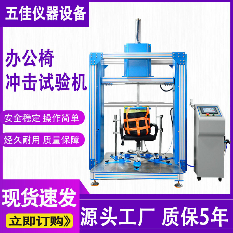 办公椅冲击试验机家具座椅冲击跌落疲劳测试机椅子承重强度试验机,机械设备,试验机,淘宝优惠券,粉丝福利购,淘宝优惠卷