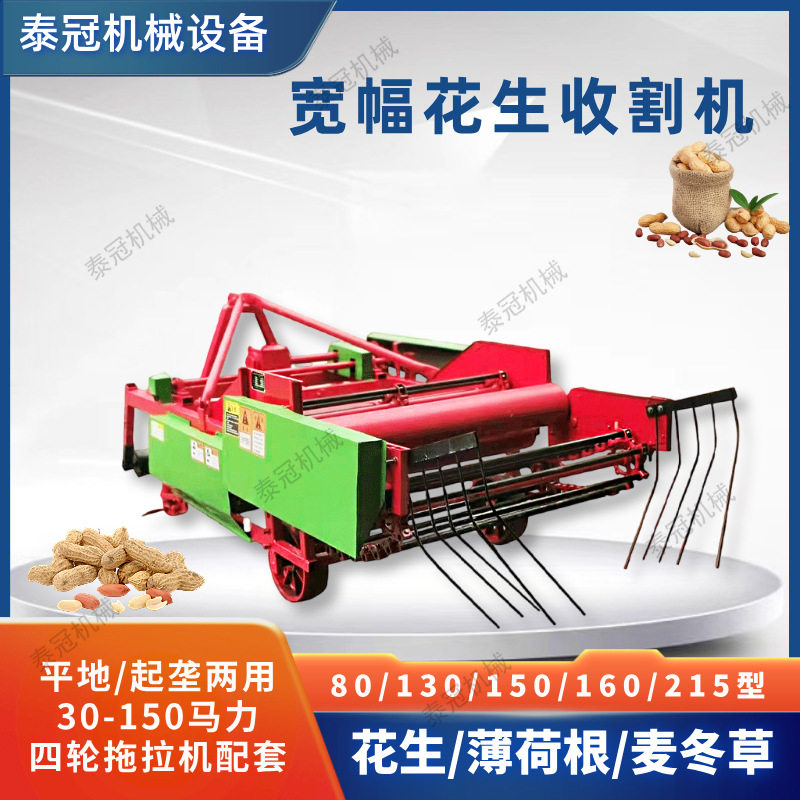宽幅花生果子收获机四轮车带麦冬草收割机平地起垄花生机新款,农机/农具/农膜,农产品加工设备,淘宝优惠券,粉丝福利购,淘宝优惠卷