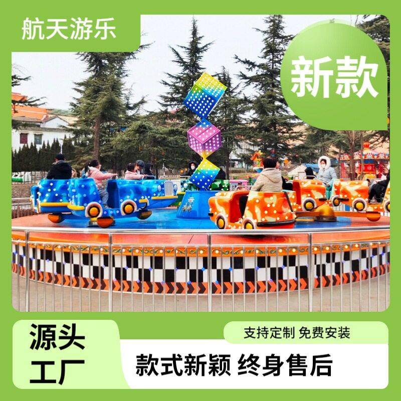 儿童自转飞车游乐设备旋转飞车设备厂家直销小区公园游乐设施