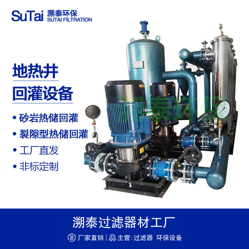 地热井回灌过滤设备砂岩地热尾水经济回灌系统全自动PLC智能控制,机械设备,过滤设备,淘宝优惠券,粉丝福利购,淘宝优惠卷