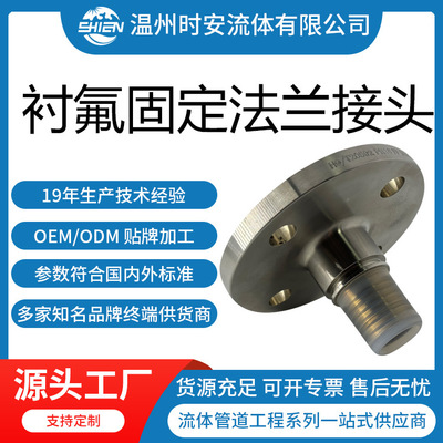 衬FEP/PFA固定法兰接头 防腐衬氟法兰接头 衬氟软管法兰扣压接头