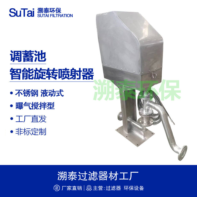 智能旋转喷射器PLC控制304不锈钢316L雨水调蓄池冲洗污水处理厂,机械设备,过滤设备,淘宝优惠券,粉丝福利购,淘宝优惠卷