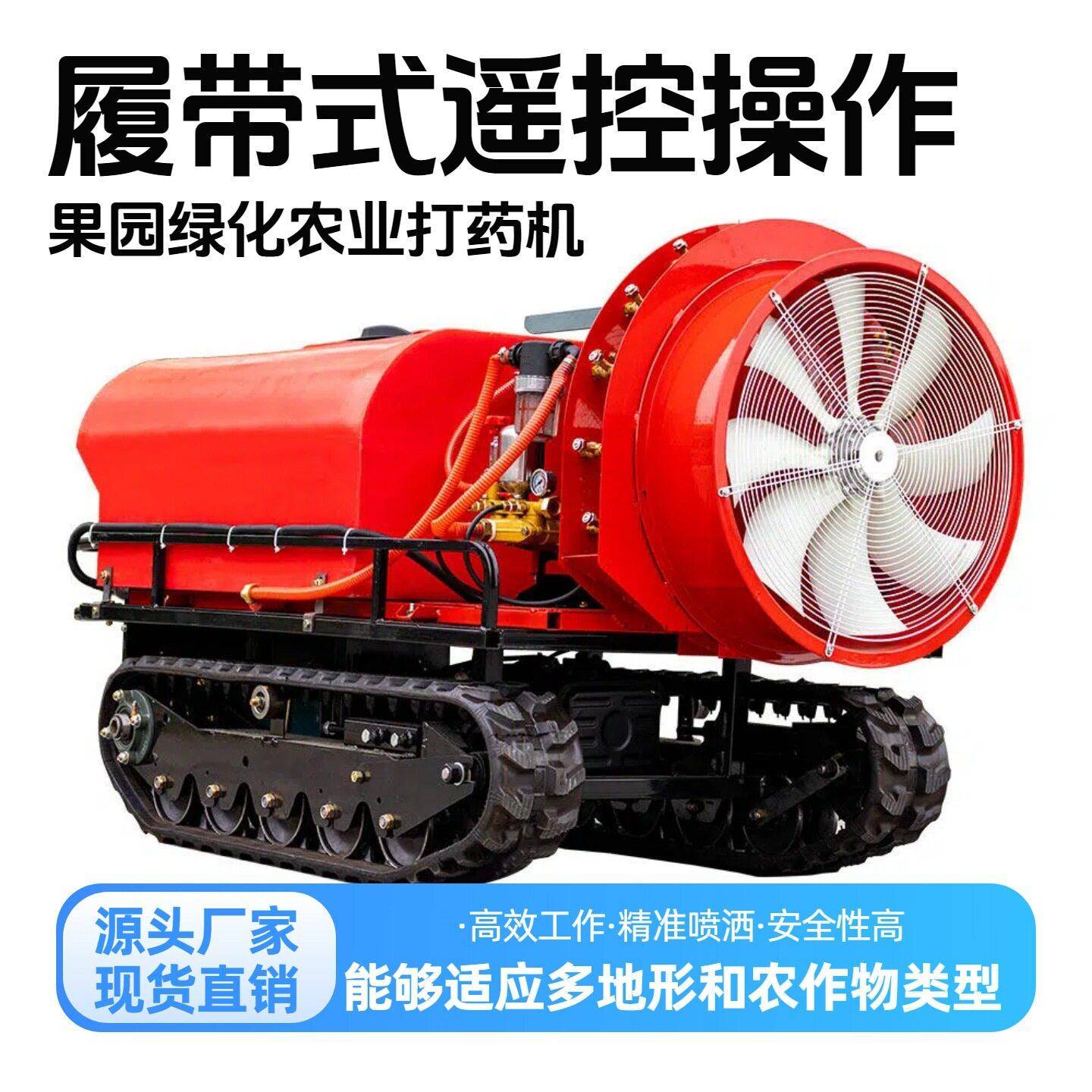 出口巴西遥控打机多规格型号风送喷雾机自走式果园履带打车