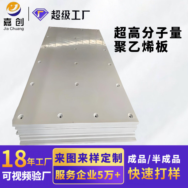 聚乙烯板可切割uhmwpe板耐磨UPE板抗冲击定制超高分子量聚乙烯板
