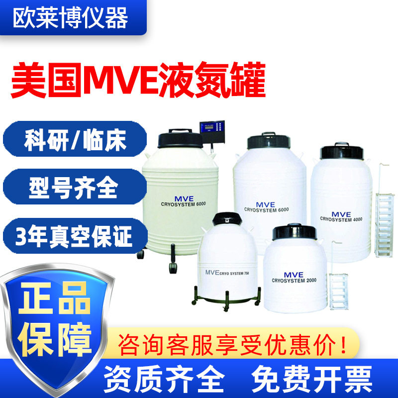 美国MVE原装 贮存型杜瓦罐 低温液氮细胞存储容器 便携式 液氮罐