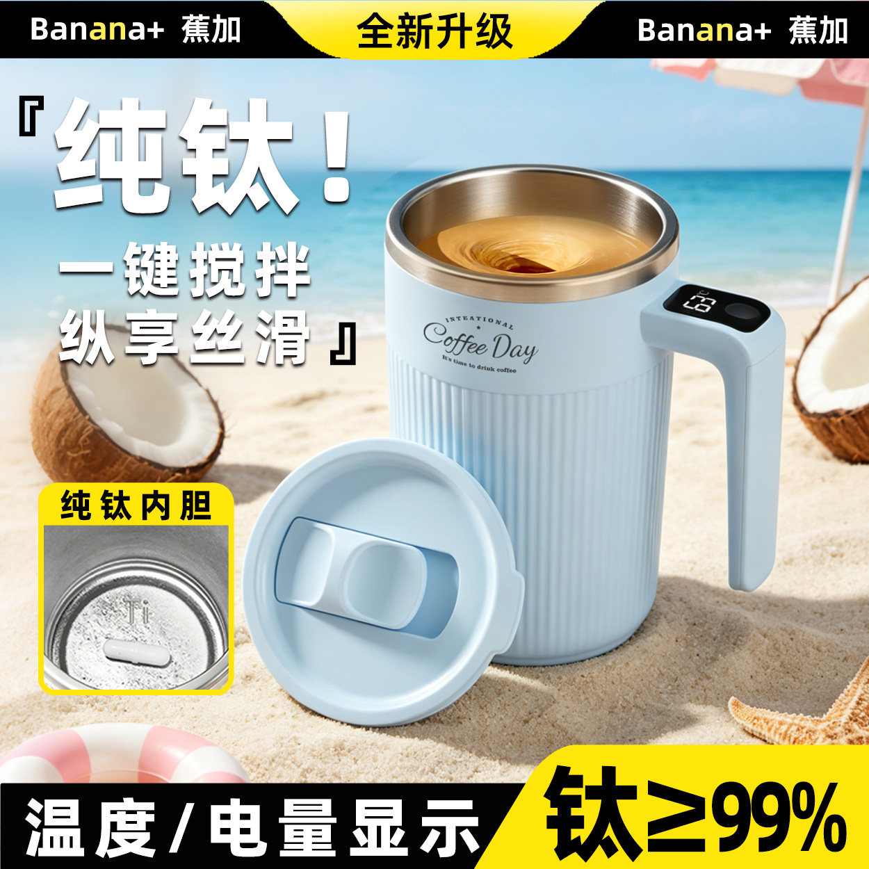 全钛内胆】无金属味｜电动搅拌杯