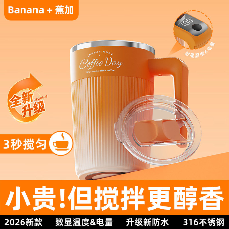 全自动磁力电动懒人搅拌水杯316不锈钢充电智能便携搅拌棒咖啡杯