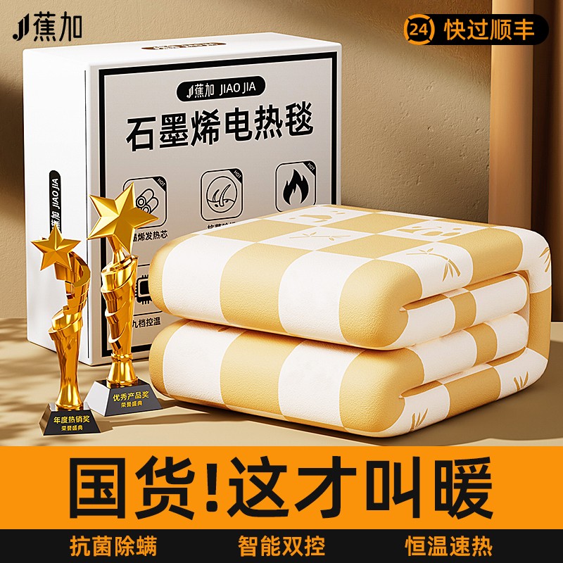 【3C认证】石墨烯速热恒温电热毯