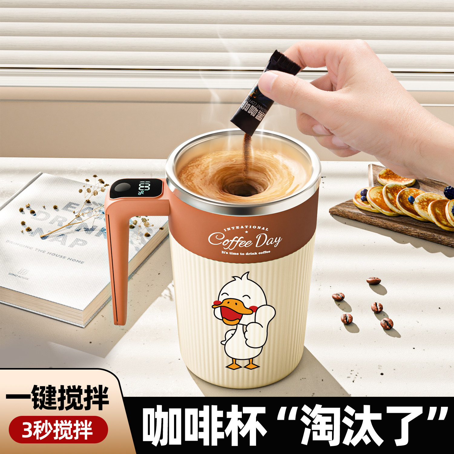 2025新款智能数显便携电动搅拌杯咖啡杯全自动磁力冲泡牛奶粉豆浆,餐饮具,咖啡杯,淘宝优惠券,粉丝福利购,淘宝优惠卷
