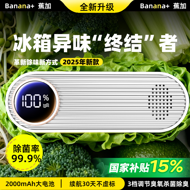 N0.1冰箱除味器杀菌99.9%