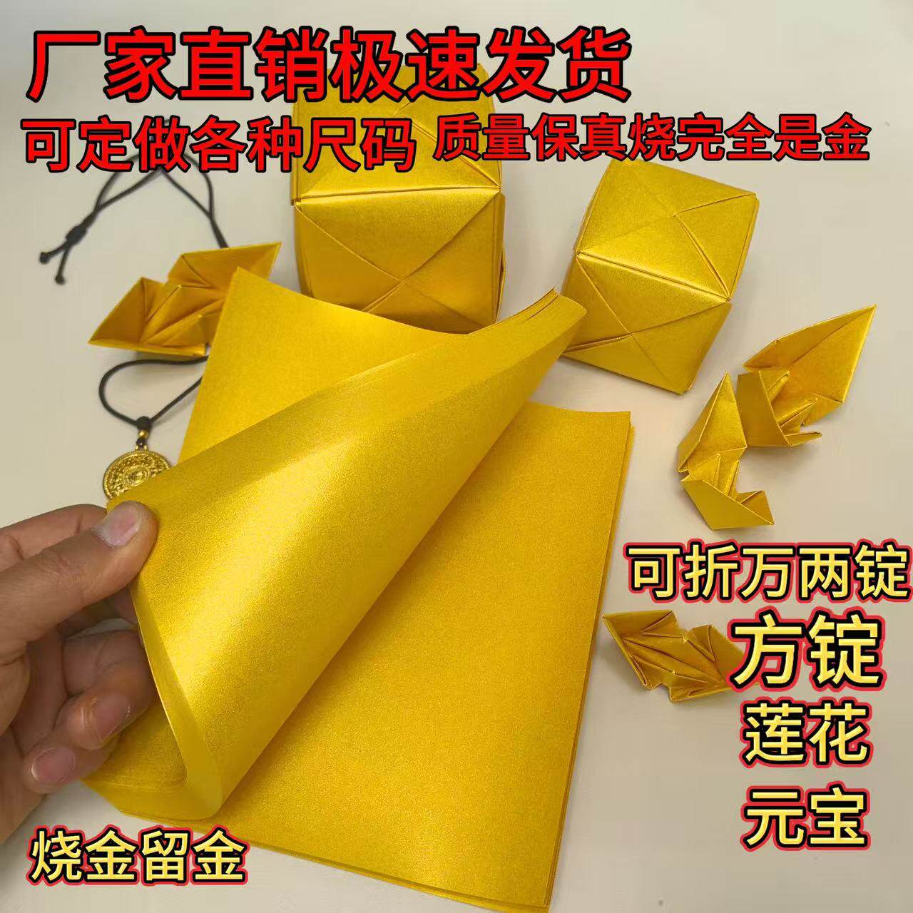 双面鎏金纸黄色可折万两锭元宝莲花折纸清明15×20手工纸质量好