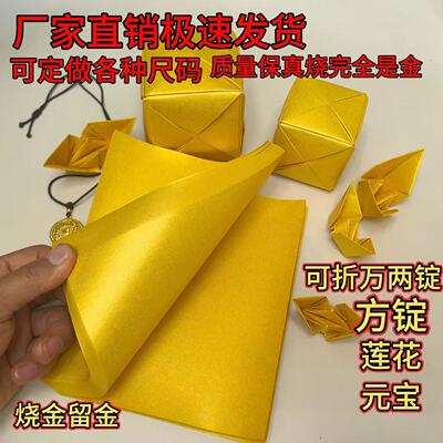 双面鎏金黄色可折万两锭手工纸