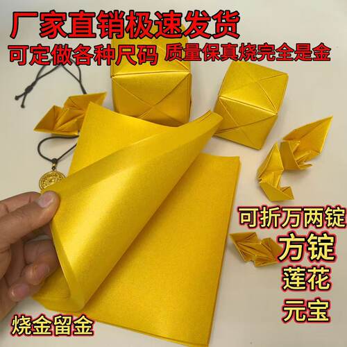 双面鎏金黄色可折万两锭手工纸