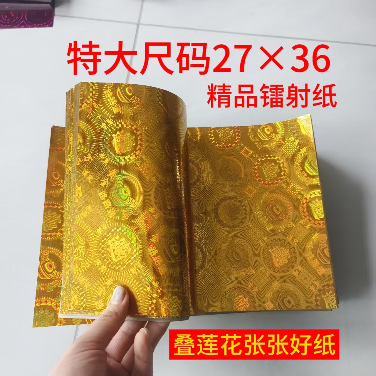27*36厘米特大尺寸精品纸张厚实印刷清晰加厚好纸